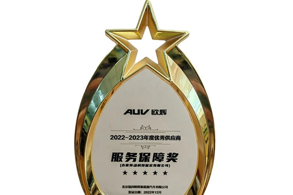 GK Drive Won Foton AUV 2022-2023 Excellent Supplier Award